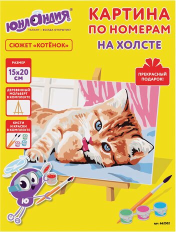 

Картина по номерам Юнландия Котенок 662502