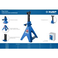 Страховочные опоры Зубр 43065-2_z01 2т