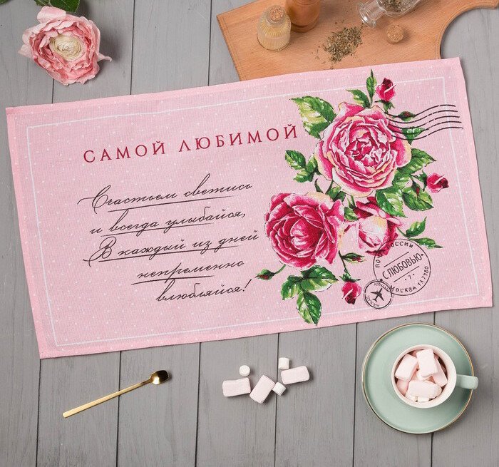 

Полотенце Доляна Самой любимой 4682732 (розовый)