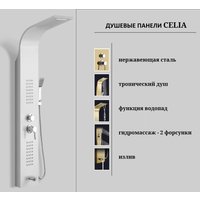 Душевая панель Cerutti Celia W CT10402
