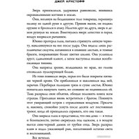 Книга издательства АСТ. Танцующая с бурей (Кристофф Д.)