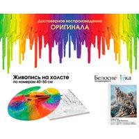 Картина по номерам Белоснежка Совет стаи 279-AB