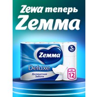 Туалетная бумага Zemma Deluxe Деликатная Забота 3 слоя (12 рулона)