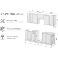 Готовая кухня Mio Tesoro Корнелия Ода-плюс 2.4 без столешницы (капучино)
