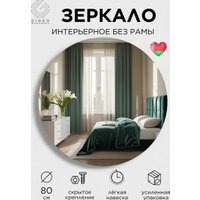 Зеркало Girko Workshop S80