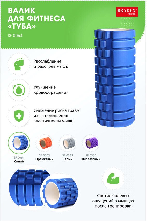 

Массажный ролик-валик Bradex Туба SF 0064 (синий)