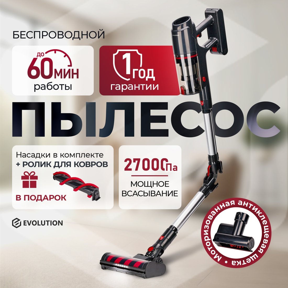 

Пылесос Evolution Smart Clean VCF2712M