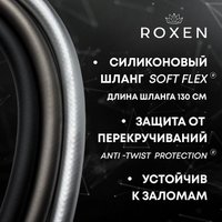 Гигиенический душ Roxen Caspia 50096000-BN