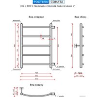 Полотенцесушитель Ростела Соната боковое подключение 1