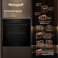 Электрический духовой шкаф Weissgauff EOM 791 SDB Black Edition