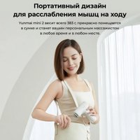 Перкуссионный массажер Yunmai Massage Gun Mini 2 YMFG-M356