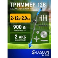 Триммер Desoon DSTR12 (с 2-мя АКБ)