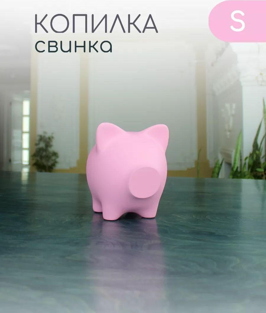 

Копилка для денег PIG BANK свинка-копилка S Барби (нежно-розовый)