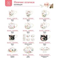 Сервиз Elan Gallery Певчие птички 730758 (12пр)