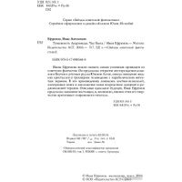 Книга издательства АСТ. Туманность Андромеды. Час Быка (Ефремов И.)