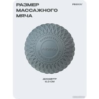 Массажный мяч Proiron М63СЕР (серый)