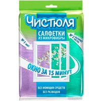 Салфетка хозяйственная Чистюля окно за 15 мин (2 шт)