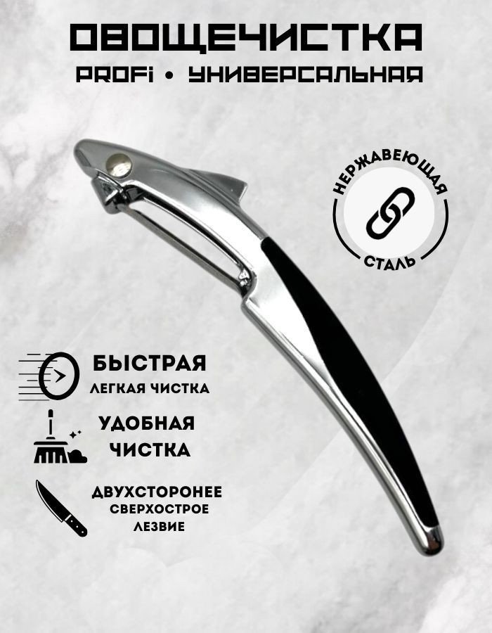 Овощечистка MonAmi QQH25-29