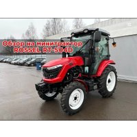 Мини-трактор Rossel RT-504D