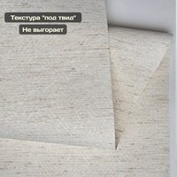 Рулонные шторы Sundays Home Твид 78х160 (лен)