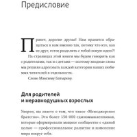 Книга издательства МИФ. Предприниматель до 18 лет (Батырев М. и др.)