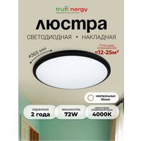 Припотолочная люстра TruEnergy 11604