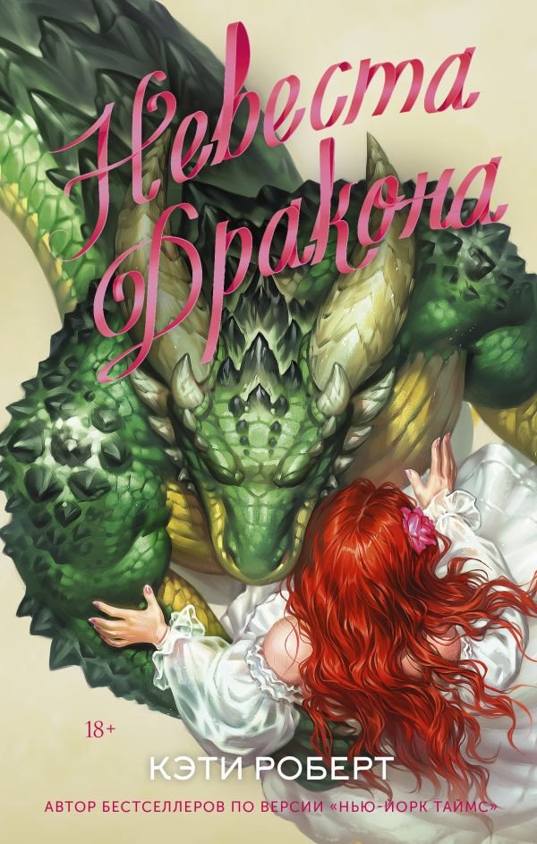 

Книга издательства АСТ. Невеста дракона 9785171578206 (Роберт К.)