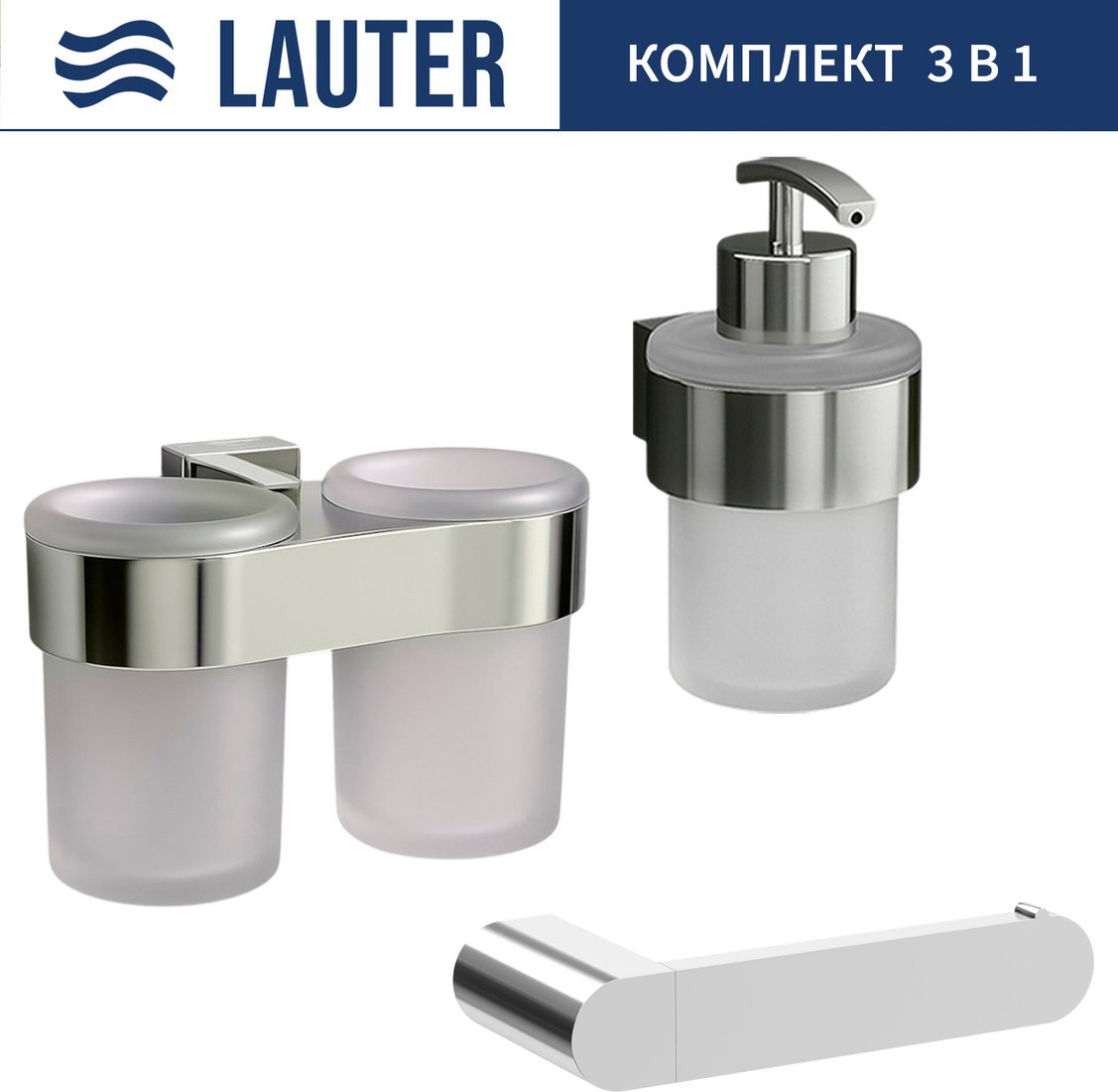 

Набор аксессуаров для ванной Lauter 21TS3016 + 21TS3020 + 21TS3012 (Chrome, 3 предмета)