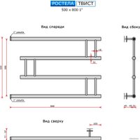 Полотенцесушитель Ростела Твист 1" 50x80 см