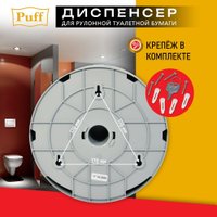 Диспенсер для туалетной бумаги Puff 7145S