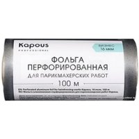 Фольга алюминиевая Kapous Фольга перфорированная для парикмахерских работ 16 мкм, 100 м
