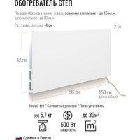 Инфракрасный обогреватель СТЕП DUOS 220/500