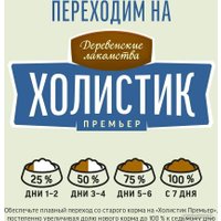 Сухой корм для собак Деревенские лакомства Холистик Премьер для щенков. Курица с рисом 1 кг