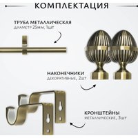 Карниз для штор Sundays Home Лайт Одеон 25мм однорядный (антик, 2.4м)