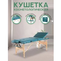 Массажный стол Calmer Bamboo Three 60 (бирюзовый)