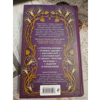 Книга издательства Эксмо. Гадание на игральных картах. Как предсказывать будущее на колоде из 36 карт (Анна Огински)