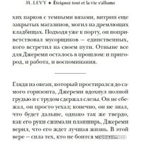 Книга издательства Иностранка. Выключи свет — и увидишь звезды (Леви М.)