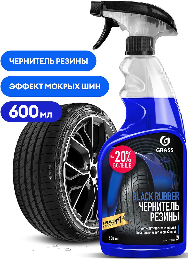

Grass Полироль чернитель шин Black rubber 600мл 110384