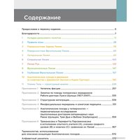 Книга издательства Эксмо. Анатомические поезда. 4-е издание (Майерс Т.)