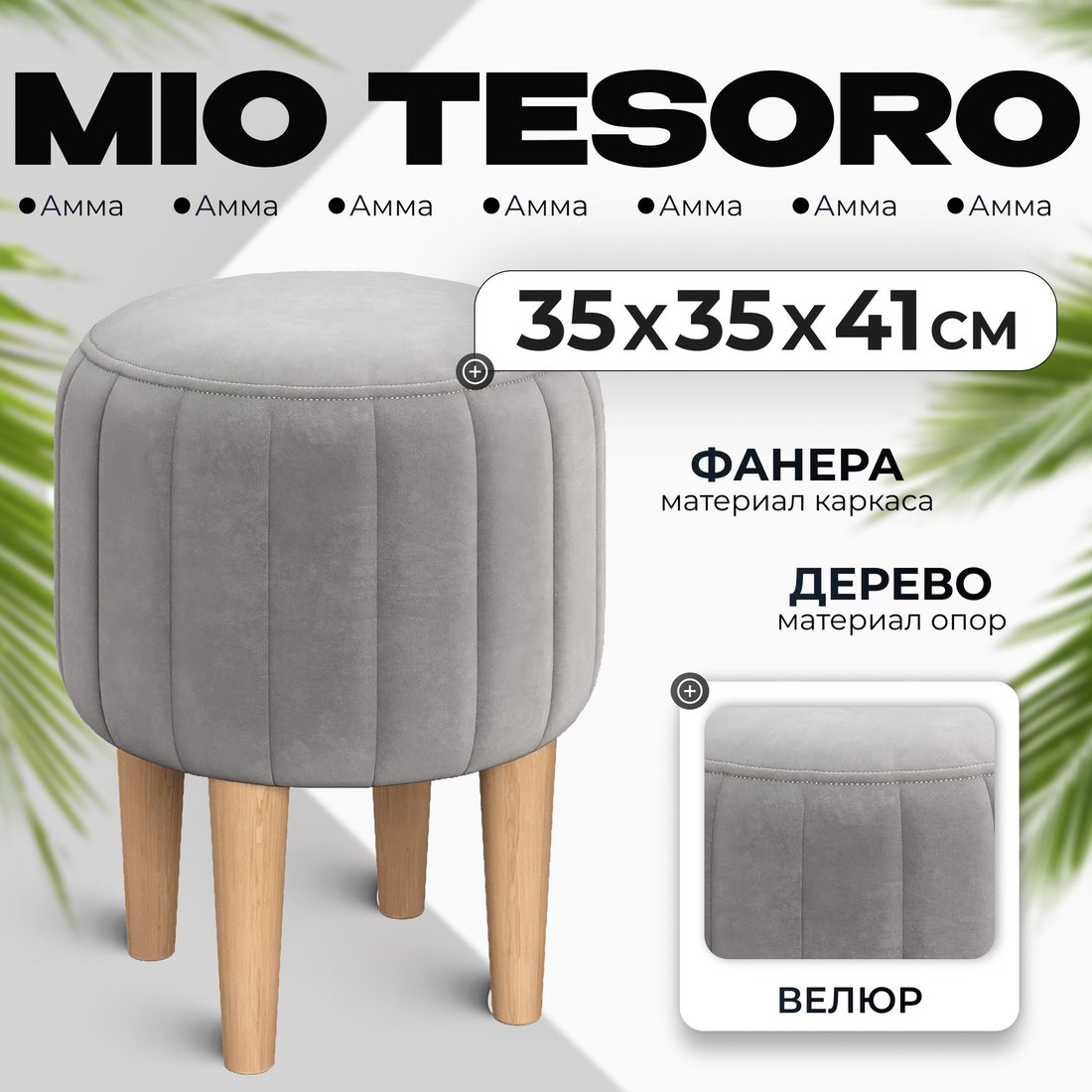 

Пуфик Mio Tesoro Амма круглый (светло-серый №52)