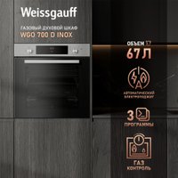 Газовый духовой шкаф Weissgauff WGO 700 D Inox
