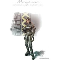 Книга издательства АСТ. Манга, комиксы, фэнтези. Полный гид по рисованию