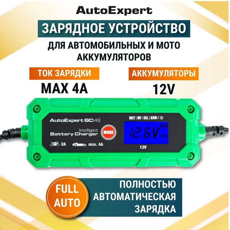 

Зарядное устройство AutoExpert BC-48