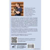АСТ. Когти перемен. Истории из жизни ветеринарного врача (Шильцова Ольга Сергеевна) в Бресте