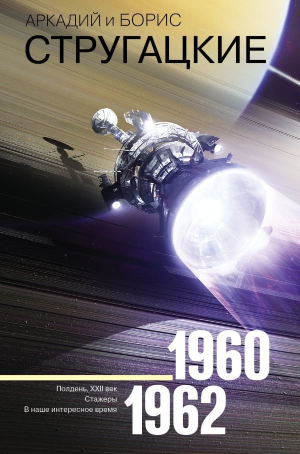 

Книга издательства АСТ. Собрание сочинений 1960-1962 978-5-17-109041-8