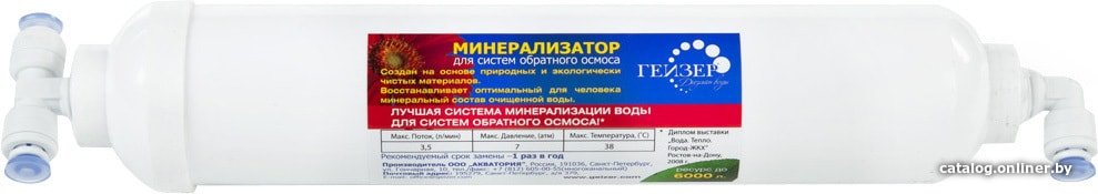 Картридж Гейзер Минерализатор B для систем обратного осмоса