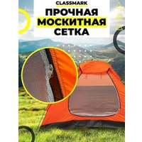 Кемпинговая палатка Classmark 21101619