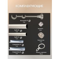 Карниз для штор Sundays Home Орсей 25мм+16мм двухрядный составной (сатин, 2.8м)