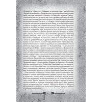 Книга издательства Алгоритм. Легенды и мифы Древней Греции и Рима (Кун Н.)