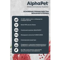 Консервированный корм для собак AlphaPet WOW с чувствительным пищевар. ягненок и тушеная морковь 15х100 г